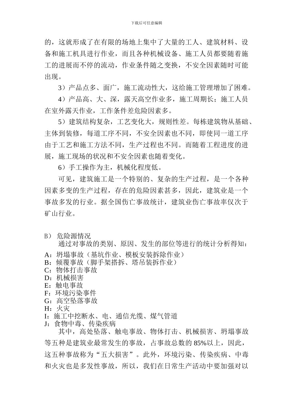 施工应急预案AAAA_第2页