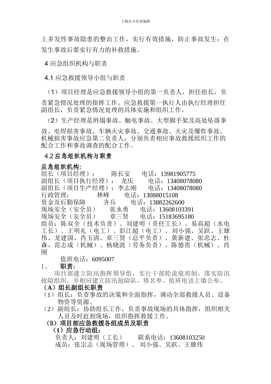 施工应急预案AAAA_第3页