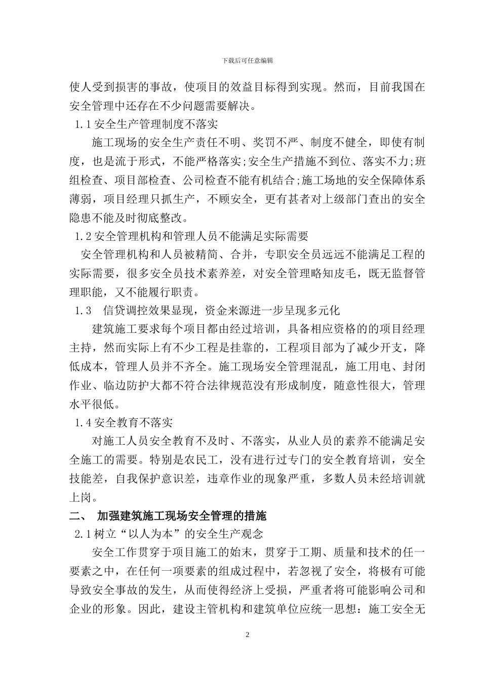 施工建设安全管理突出问题分析_第2页