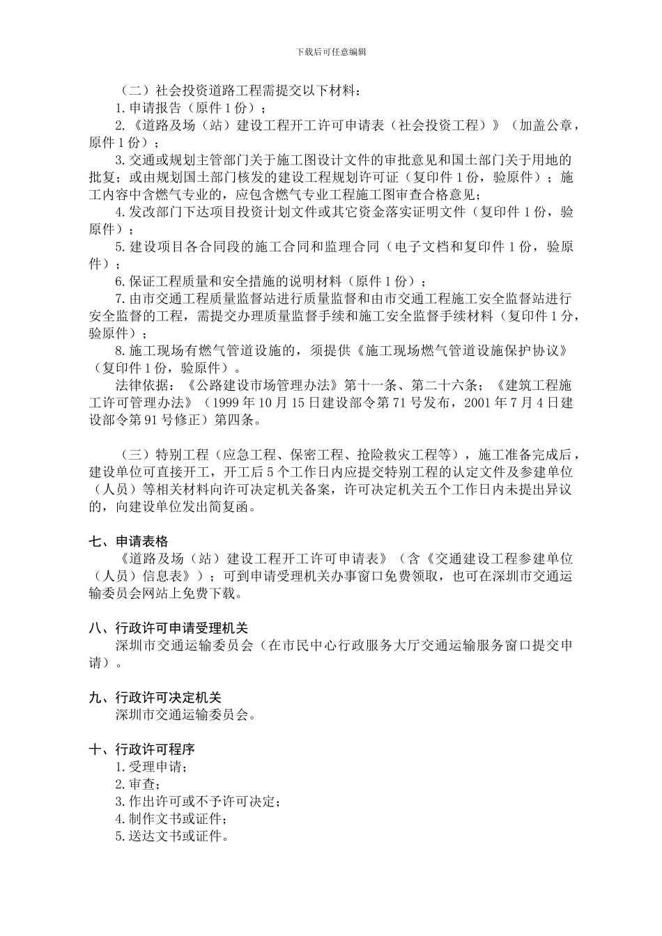 施工开工最新版本_第2页