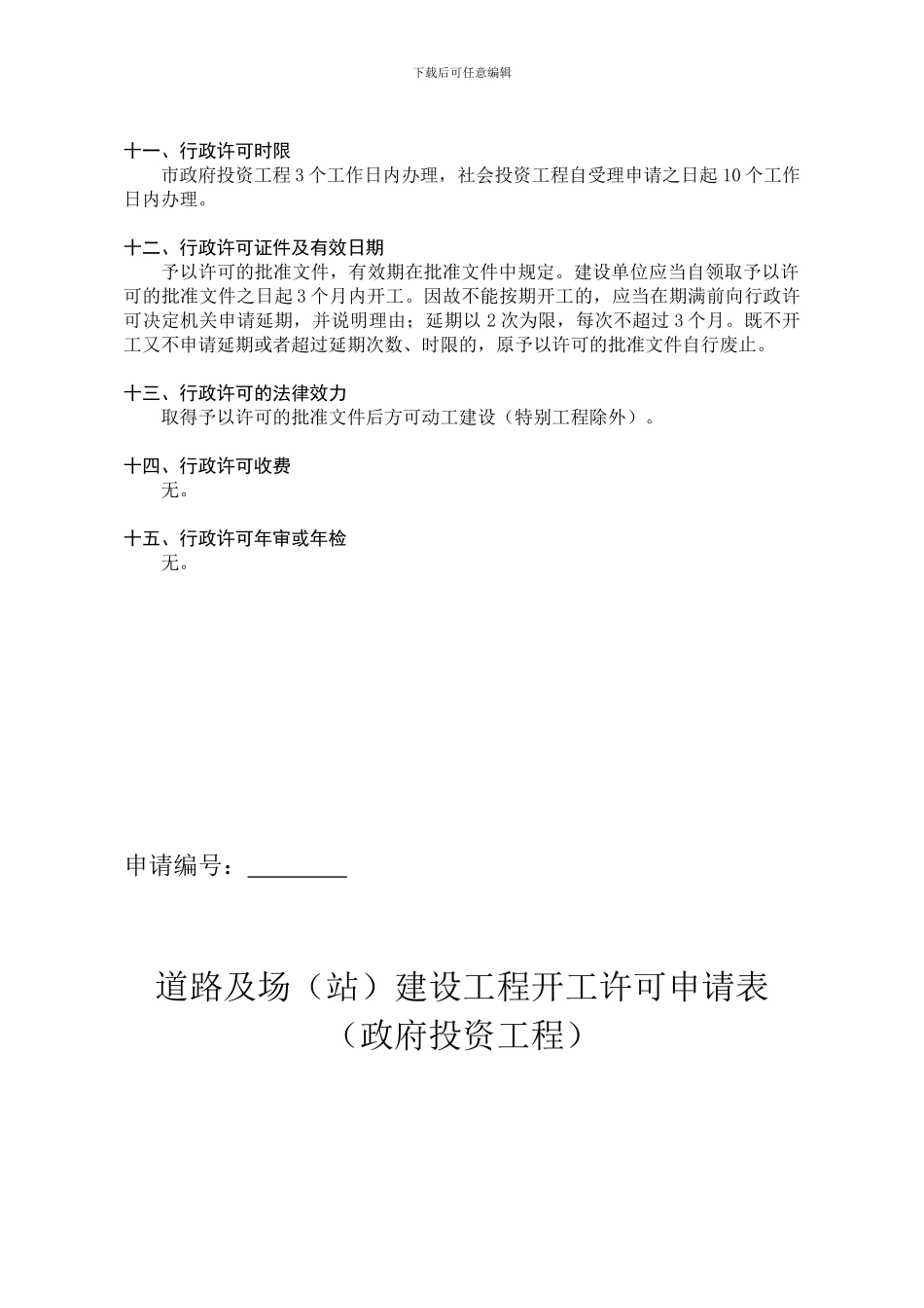 施工开工最新版本_第3页