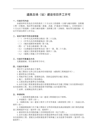 施工开工最新版本