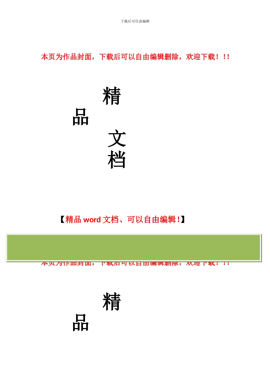 施工建设委托项目管理合同1.1_第1页