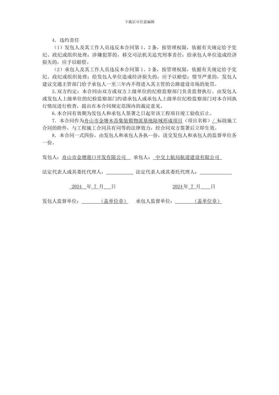 施工廉政合同_第2页