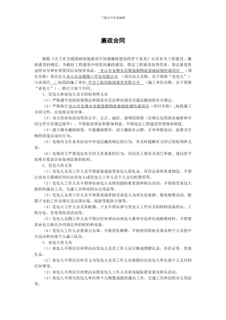 施工廉政合同