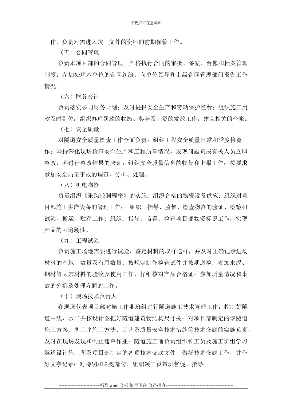 施工总体安排_第3页