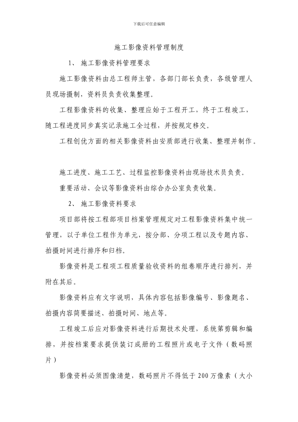 施工影像资料管理制度_第1页