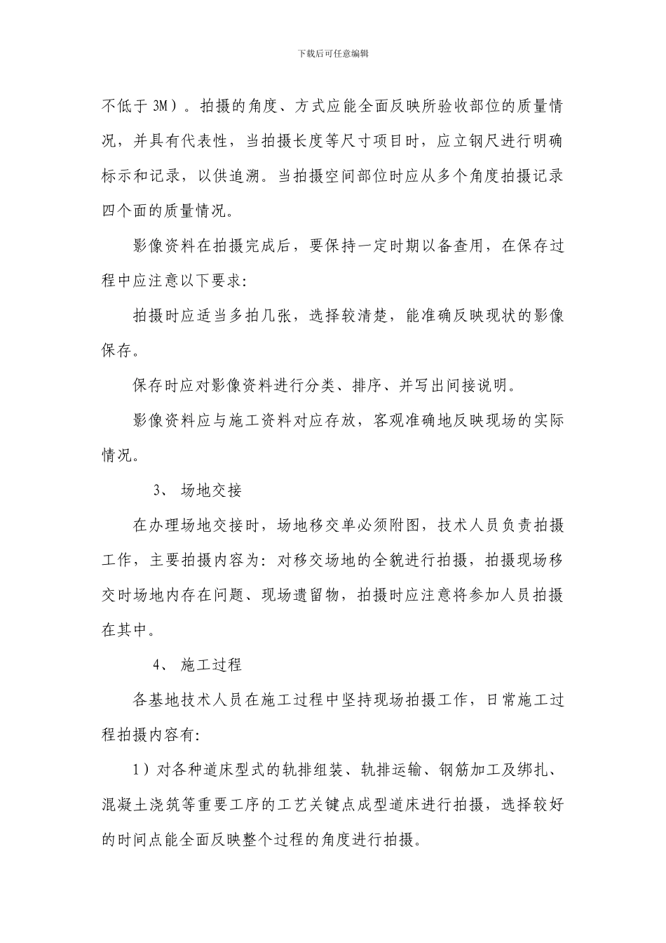 施工影像资料管理制度_第2页