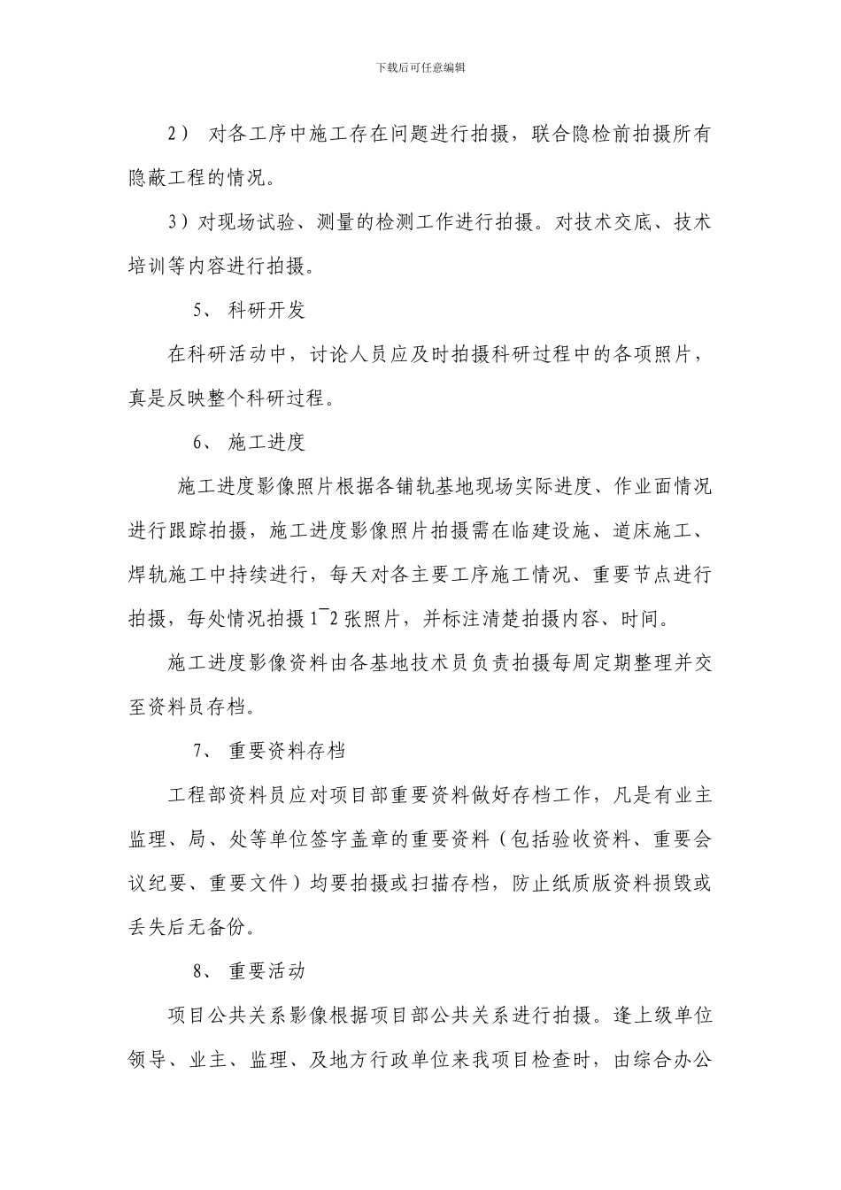 施工影像资料管理制度_第3页