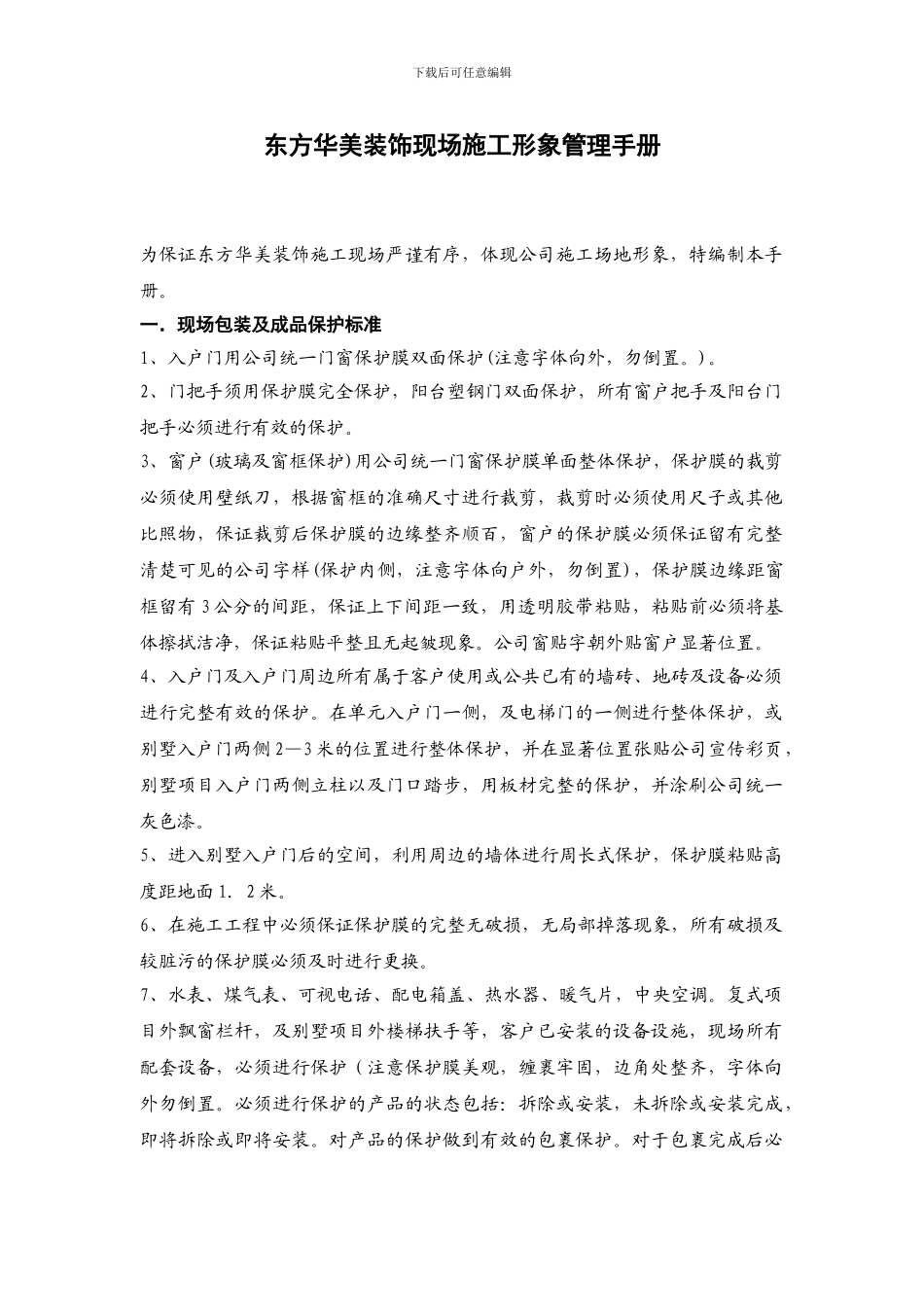 施工形象管理手册_第1页