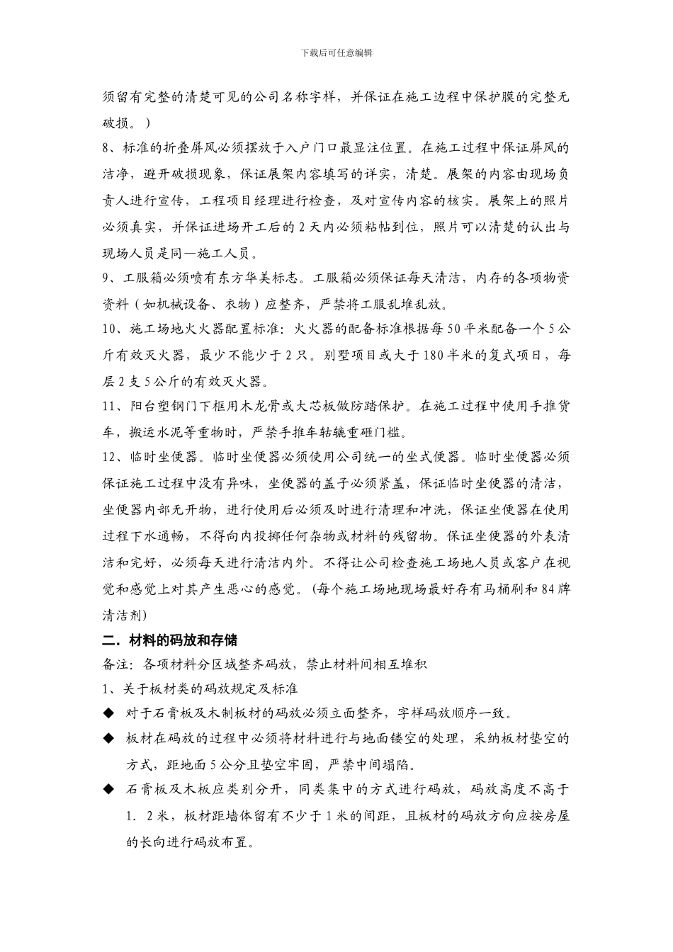 施工形象管理手册_第2页