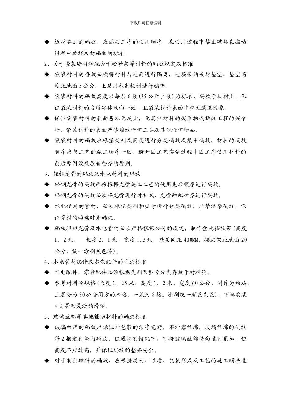 施工形象管理手册_第3页