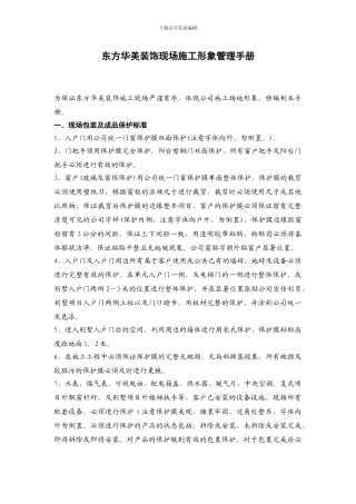 施工形象管理手册