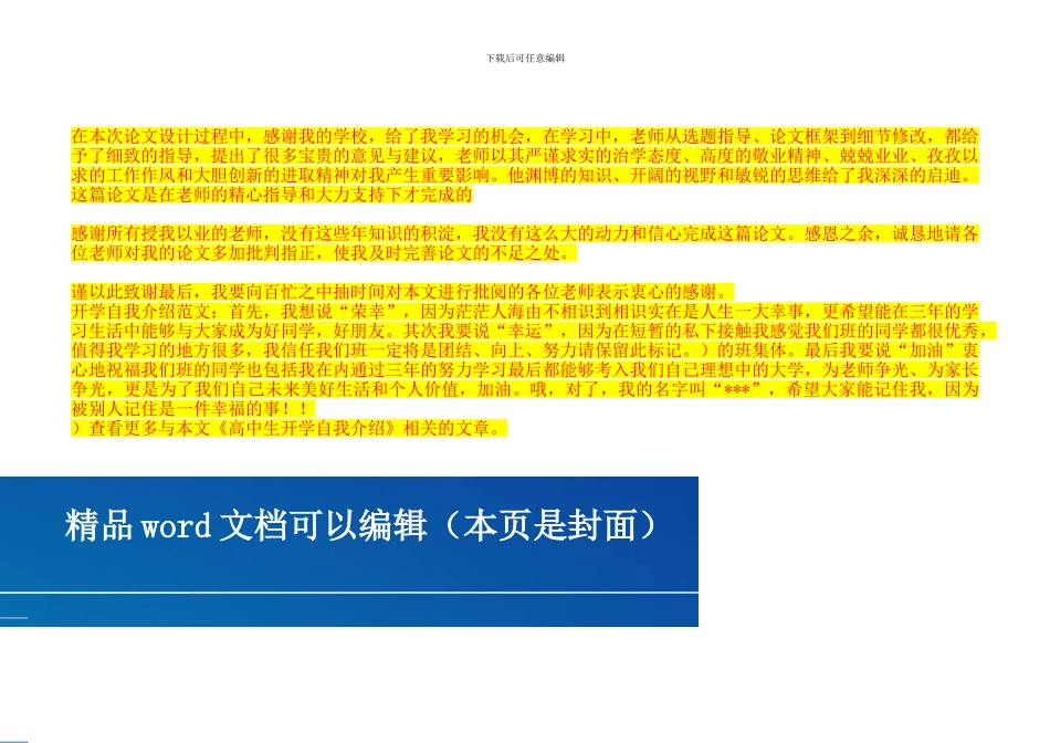 施工总体方案一览表_第3页