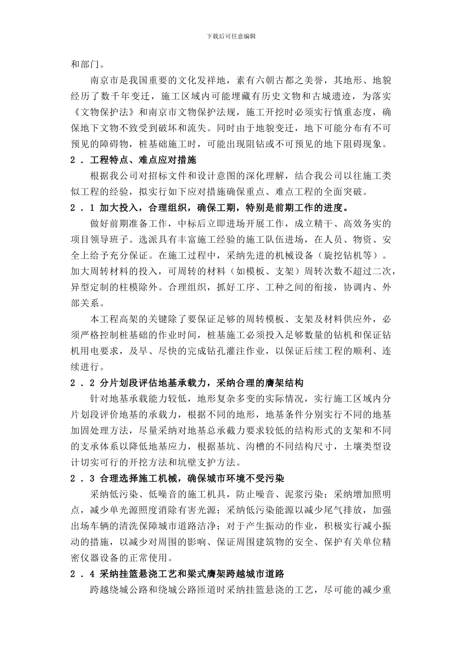 施工总体筹划、现场布置_第3页