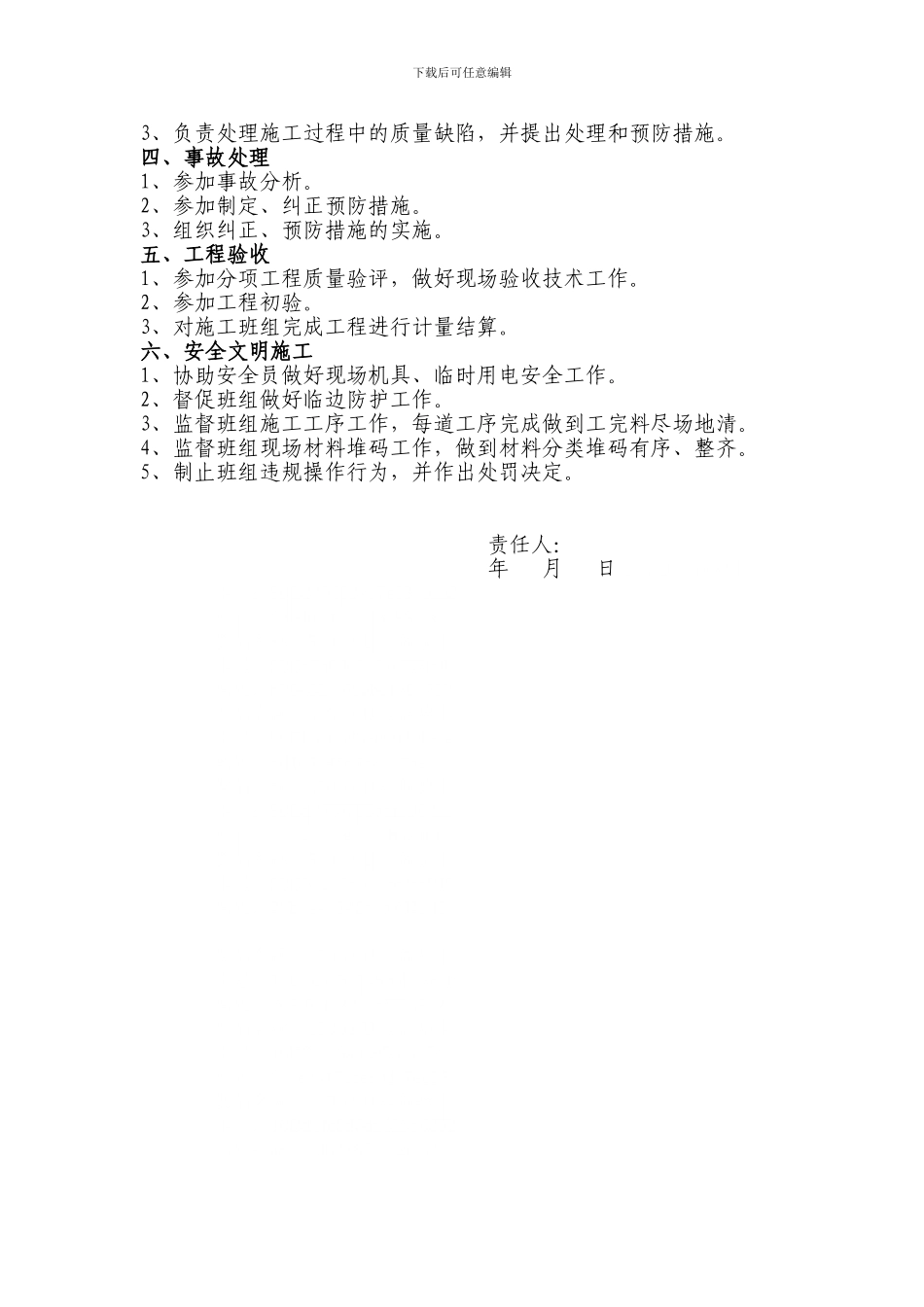 施工工长岗位职责_第3页