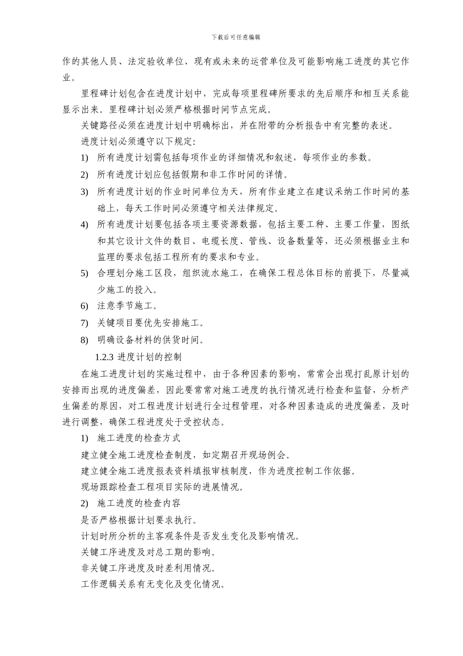 施工总体进度计划安排_第2页