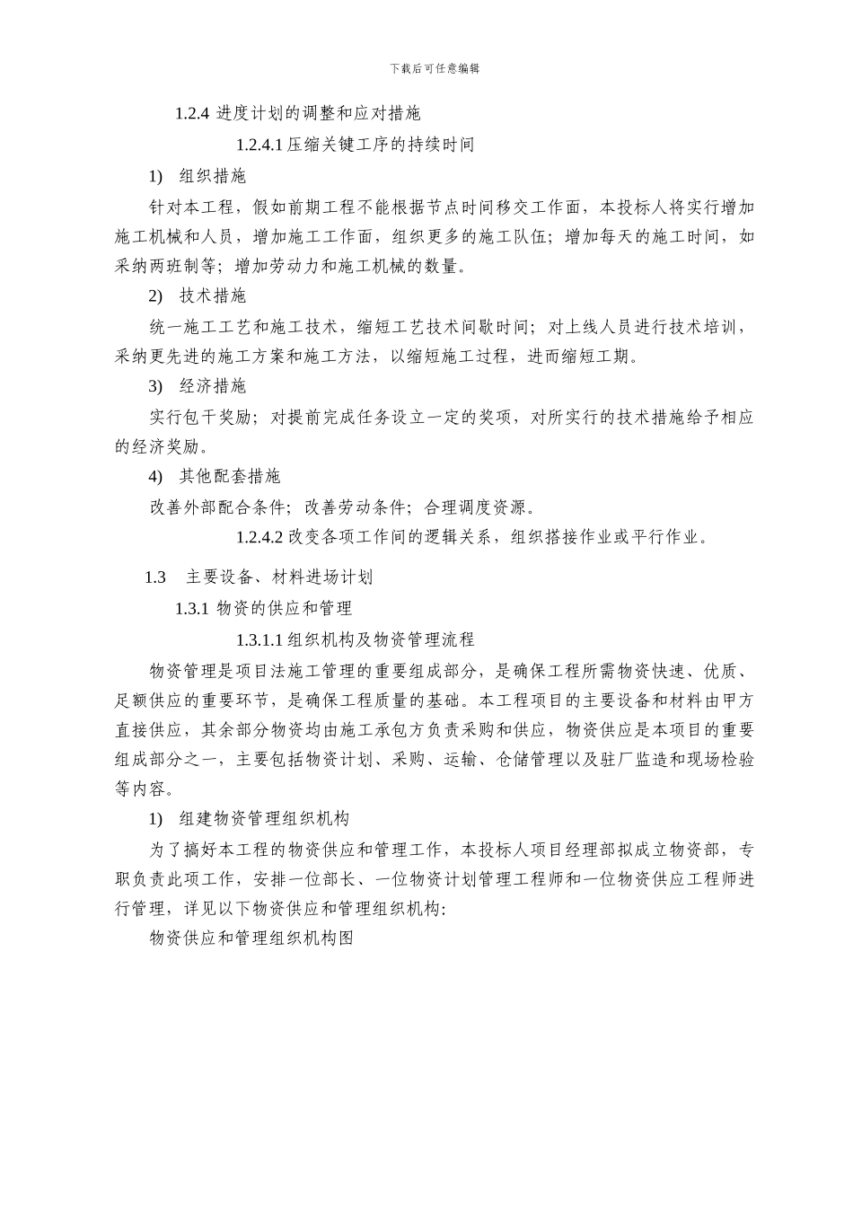 施工总体进度计划安排_第3页