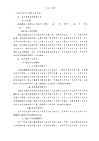 施工总体进度计划安排