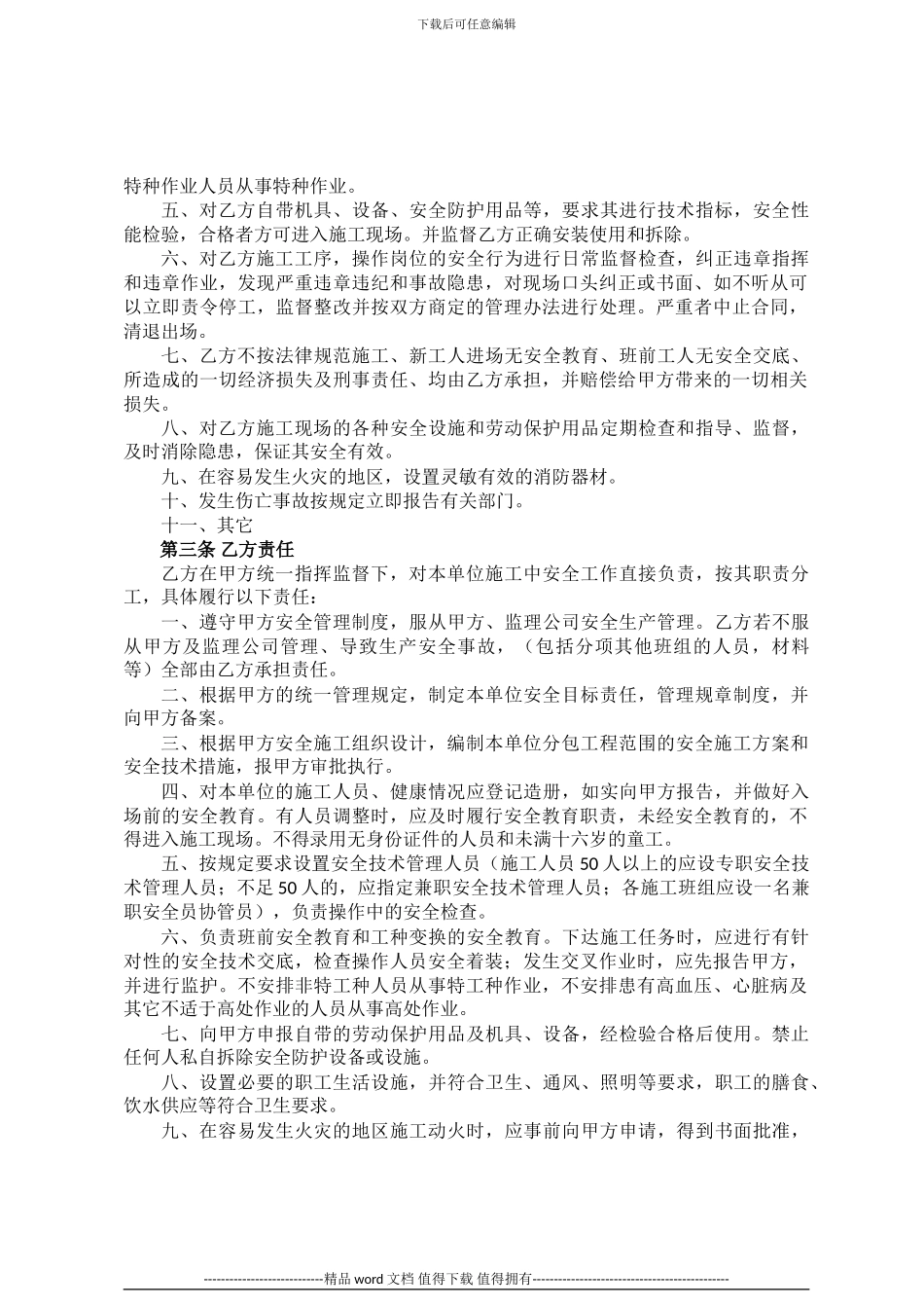 施工总包与分包单位安全管理协议书_第2页