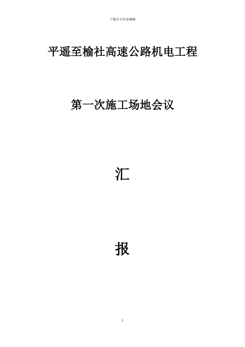 施工总体计划表5.8_第1页