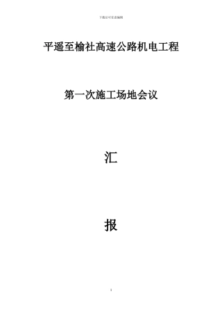 施工总体计划表5.8