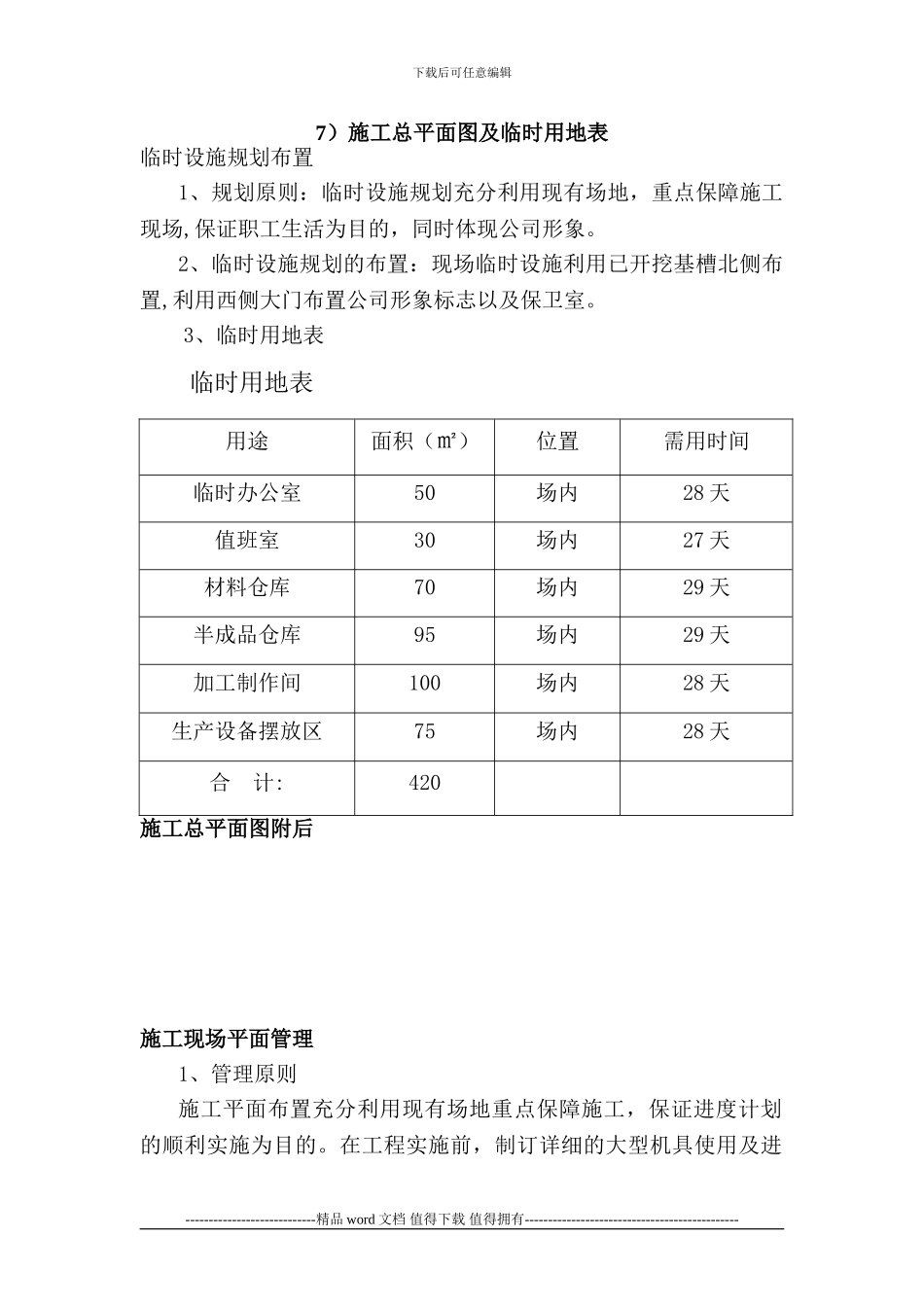 施工总平面图及临时用地表_第1页