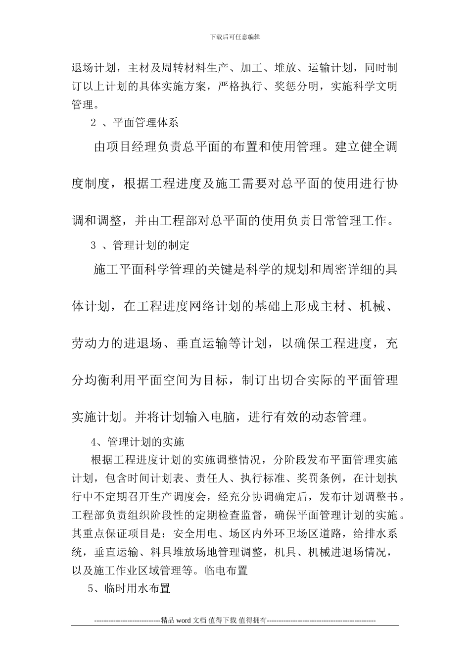 施工总平面图及临时用地表_第2页