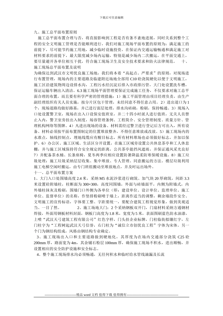 施工总平面布置图3_第1页