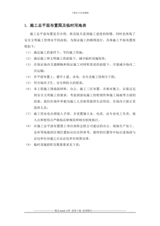 施工总平面布置图及临时用地表