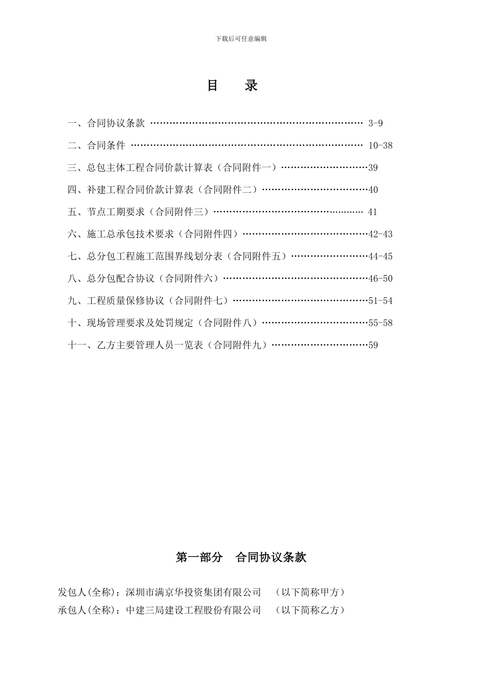 施工总包合同(一期_第2页