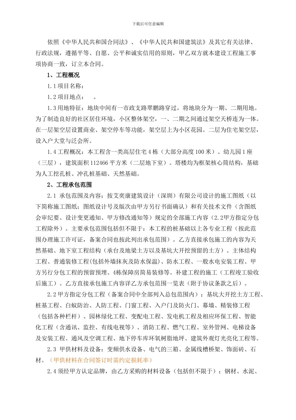 施工总包合同(一期_第3页