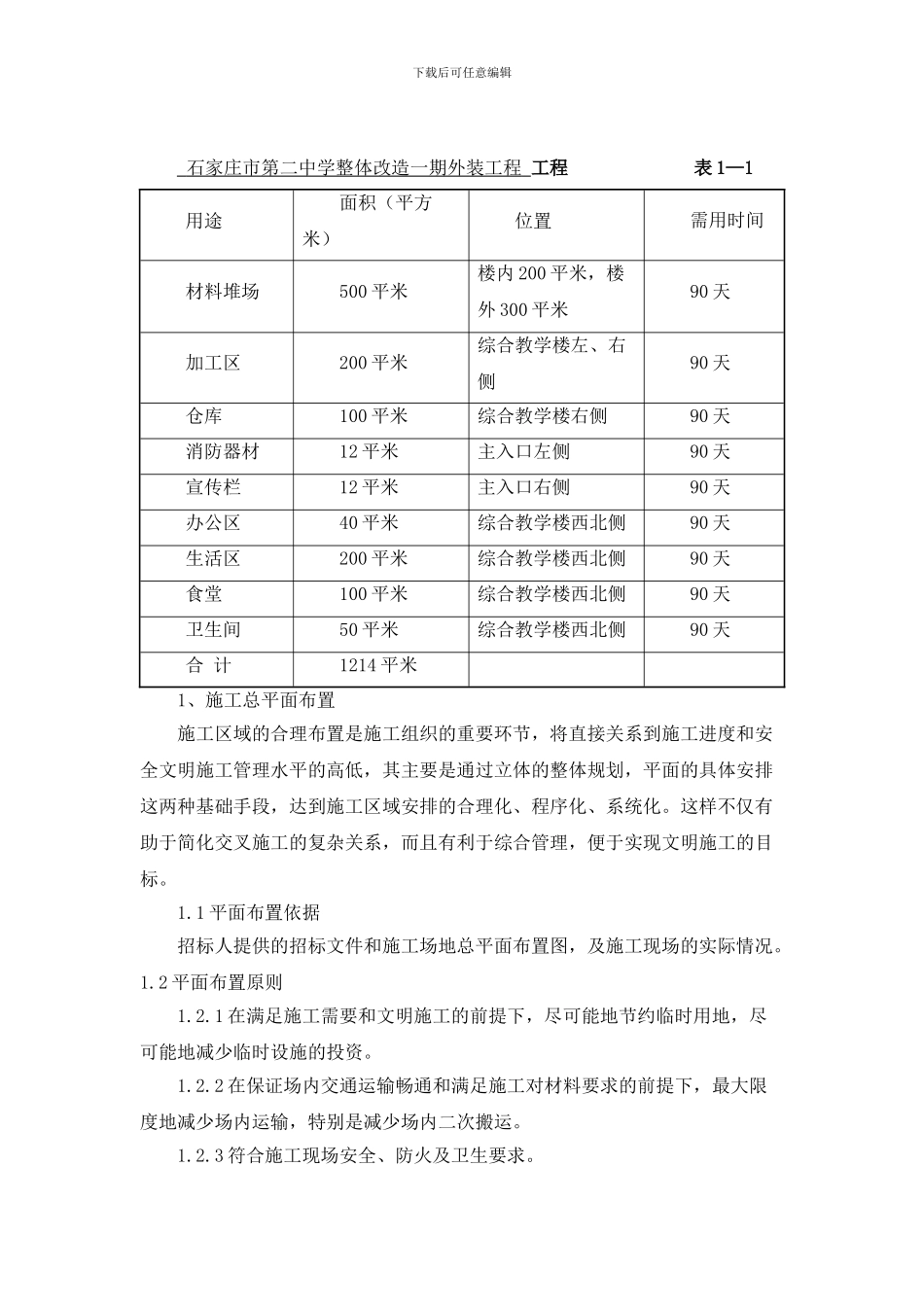 施工总平面布置图_第3页