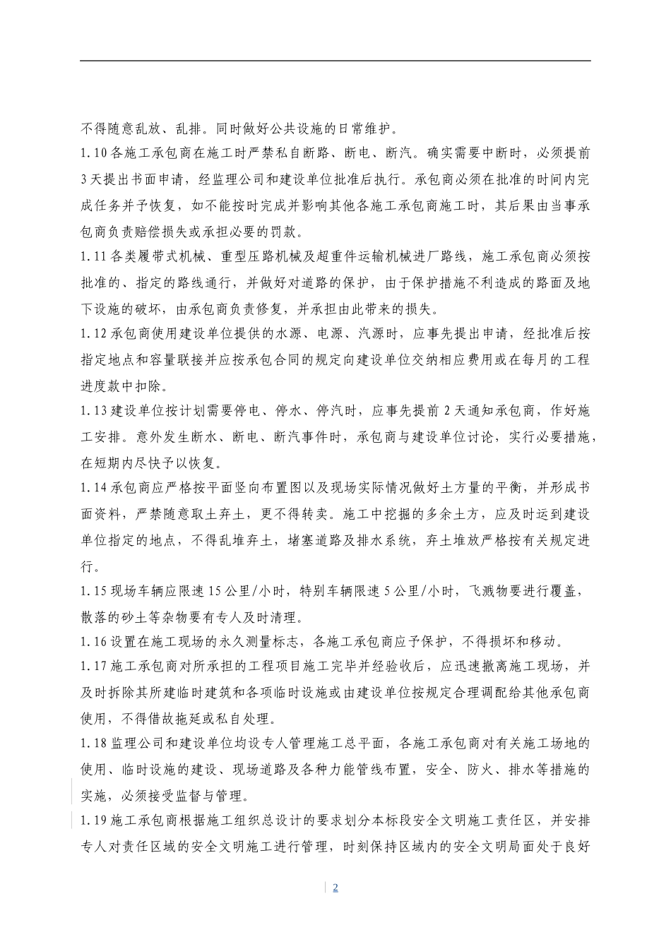 施工总平面管理制度_第2页