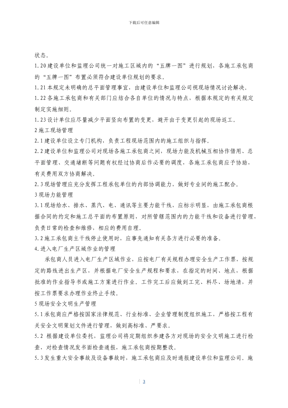 施工总平面管理制度_第3页