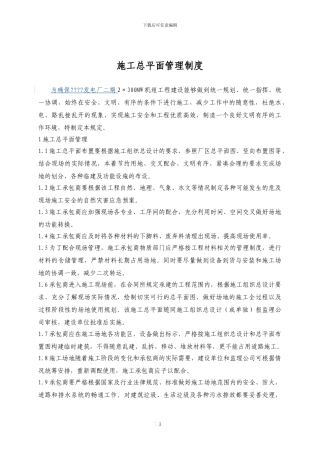 施工总平面管理制度