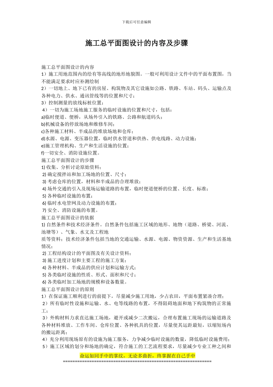 施工总平面设计的内容和步骤_第1页