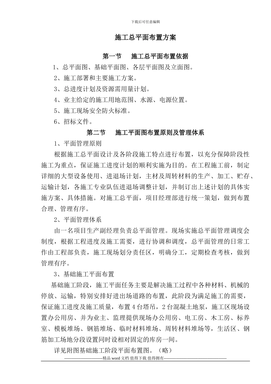 施工总平面布置方案_第2页