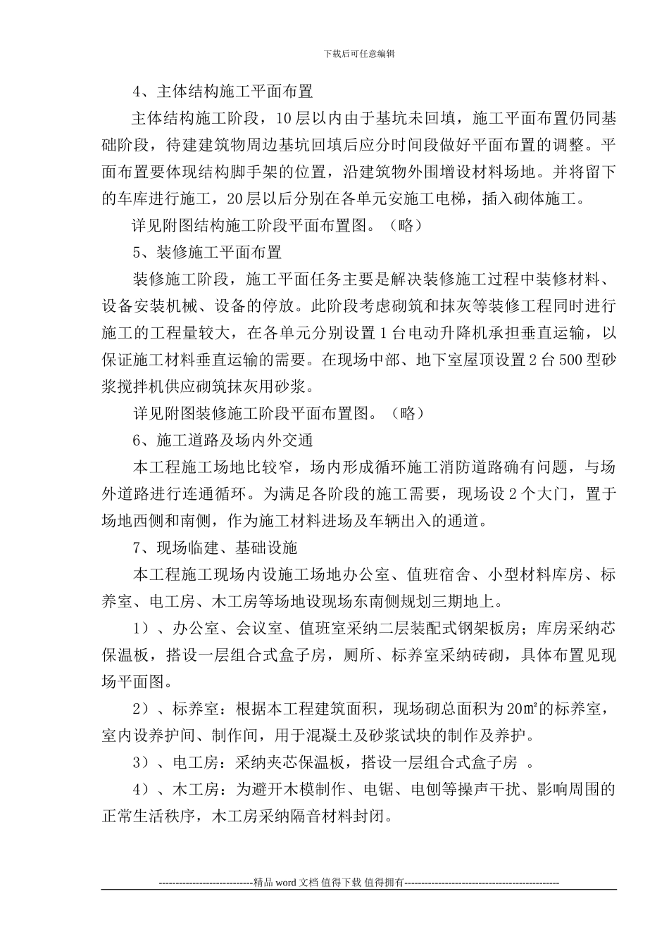 施工总平面布置方案_第3页