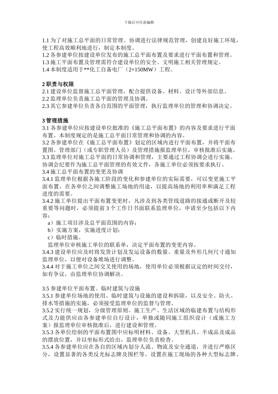 施工总平面管理制度_第2页