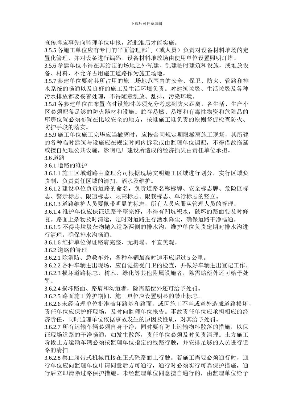 施工总平面管理制度_第3页
