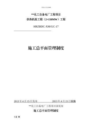 施工总平面管理制度