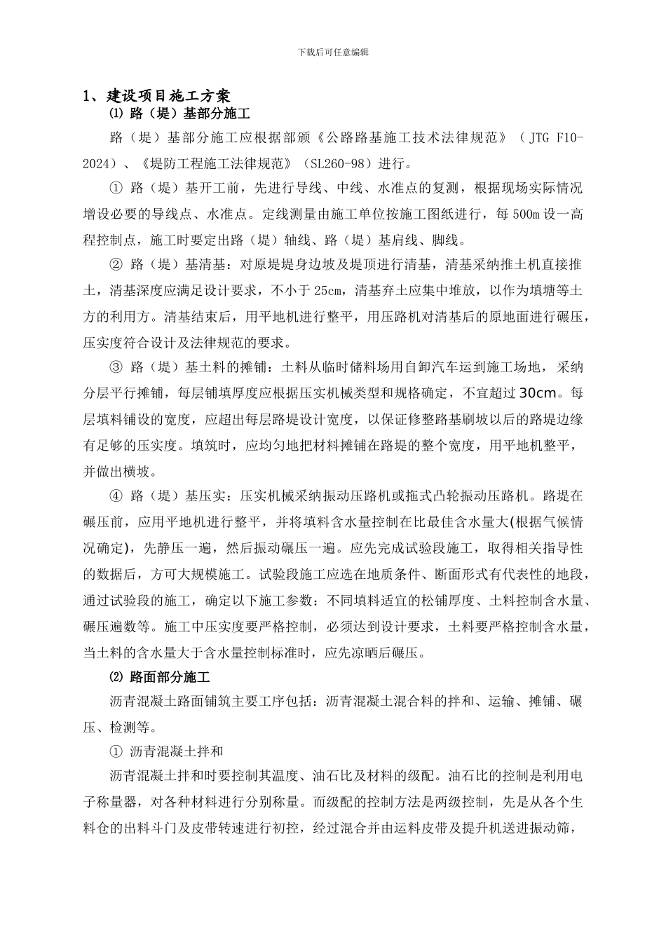 施工度汛方案_第1页