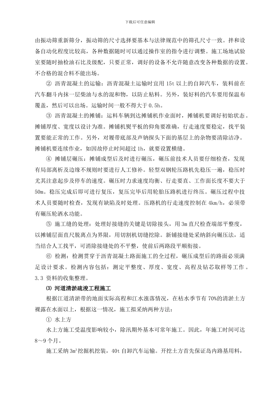 施工度汛方案_第2页