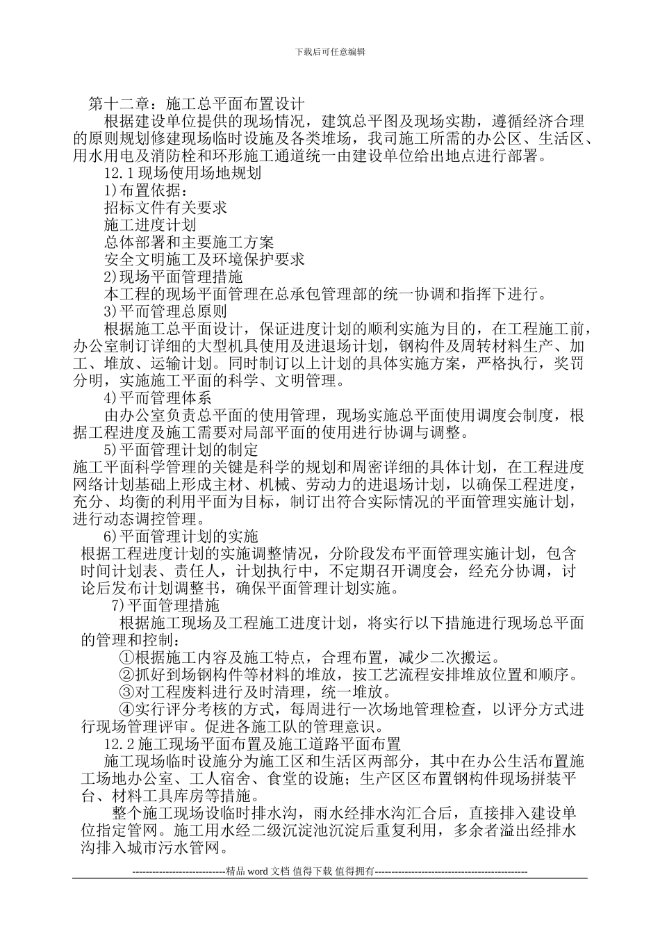 施工总平面布置设计_第1页