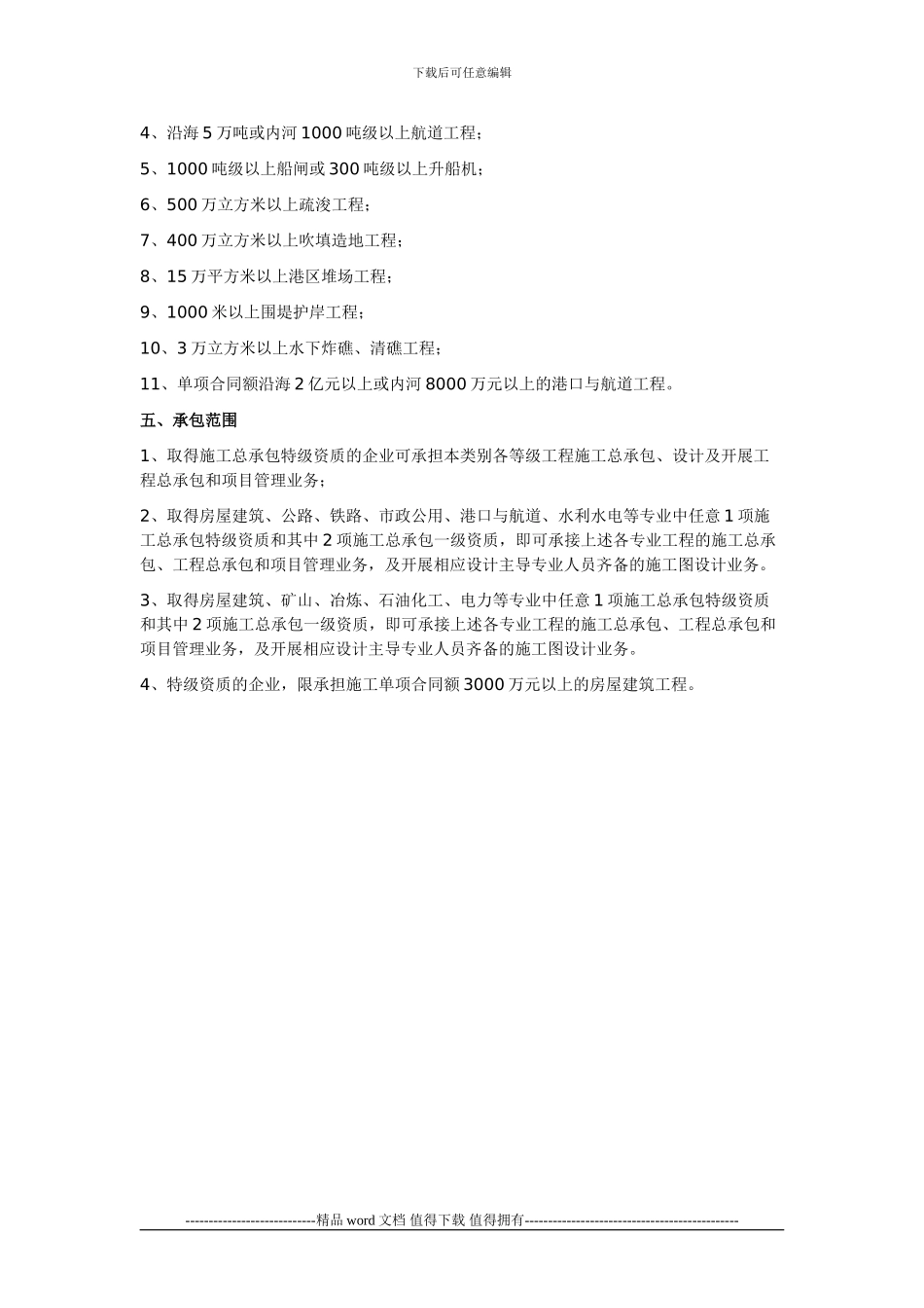 施工总承包、专业承包企业资质标准-港口与航道2024_第2页