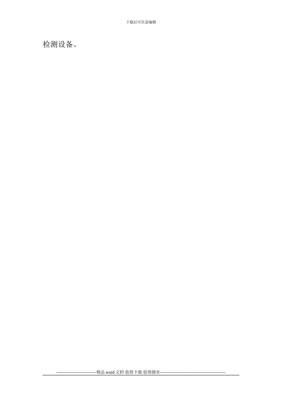 施工总承包企业一级资质标准_第2页