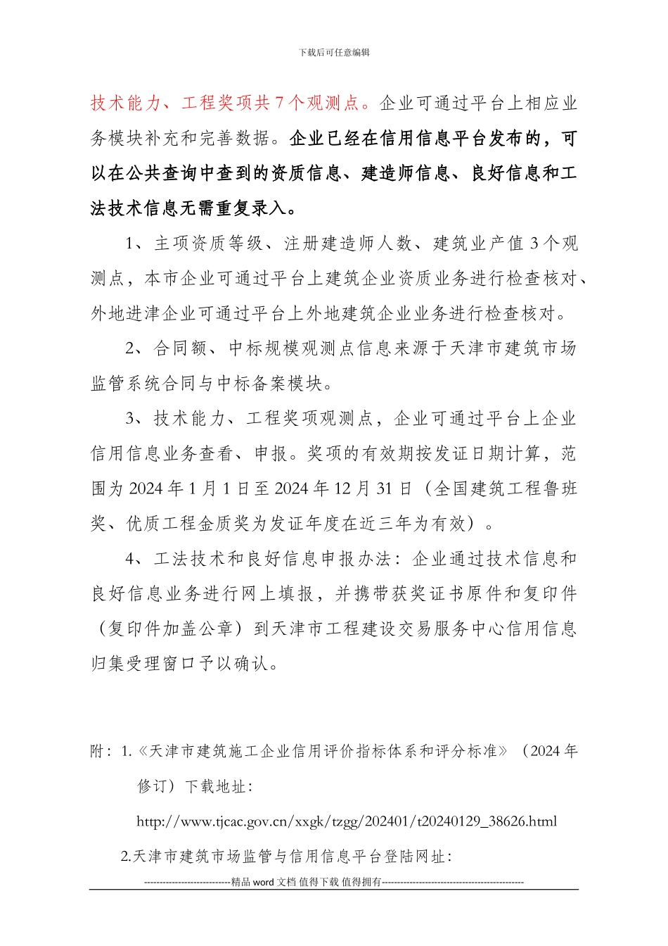 施工总承包企业信用信息归集方法和内容_第2页