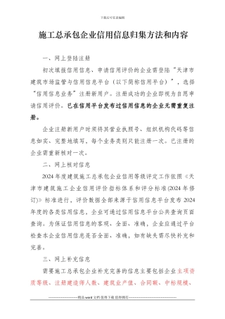 施工总承包企业信用信息归集方法和内容