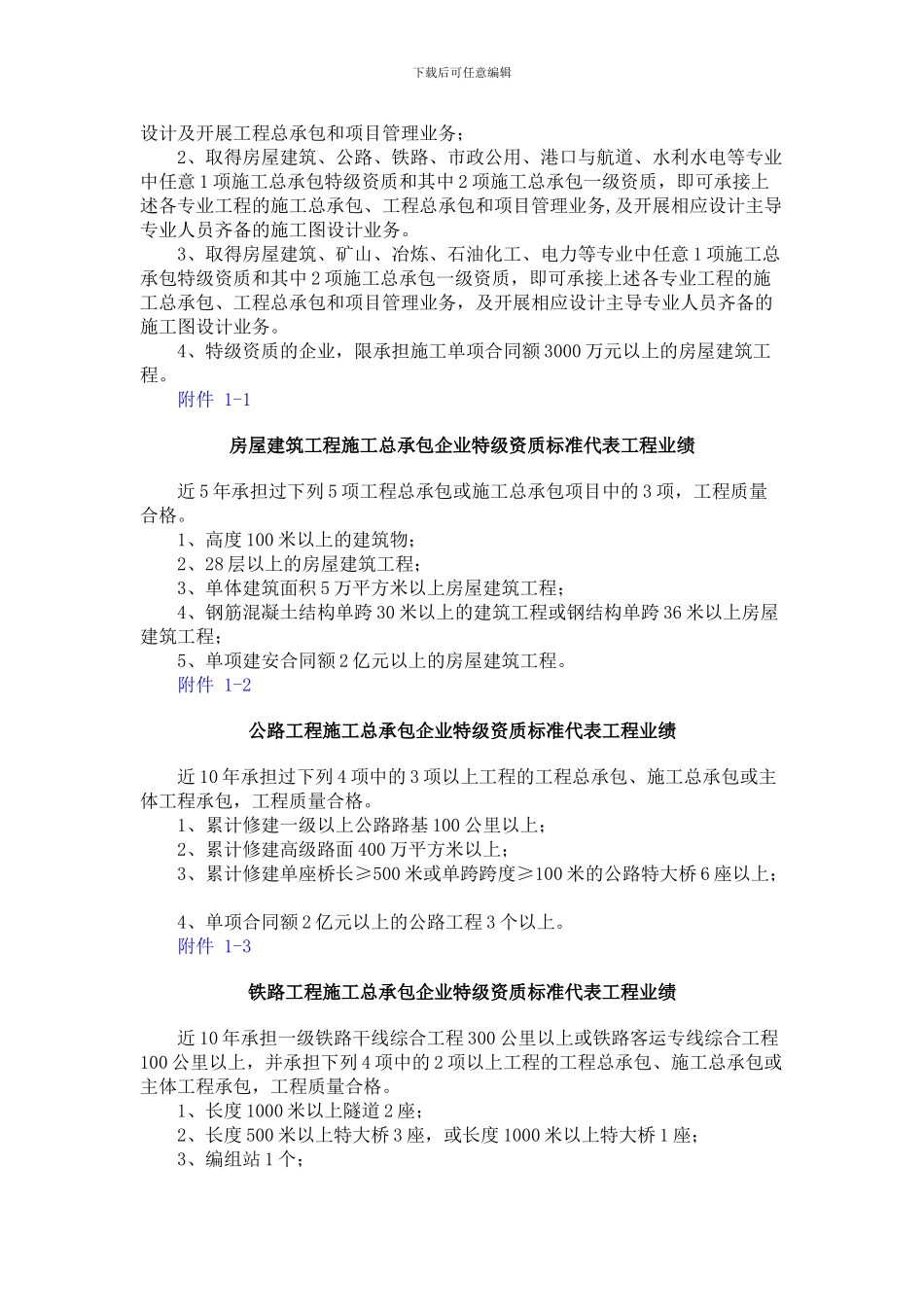 施工总承包企业特级资质标准_第2页